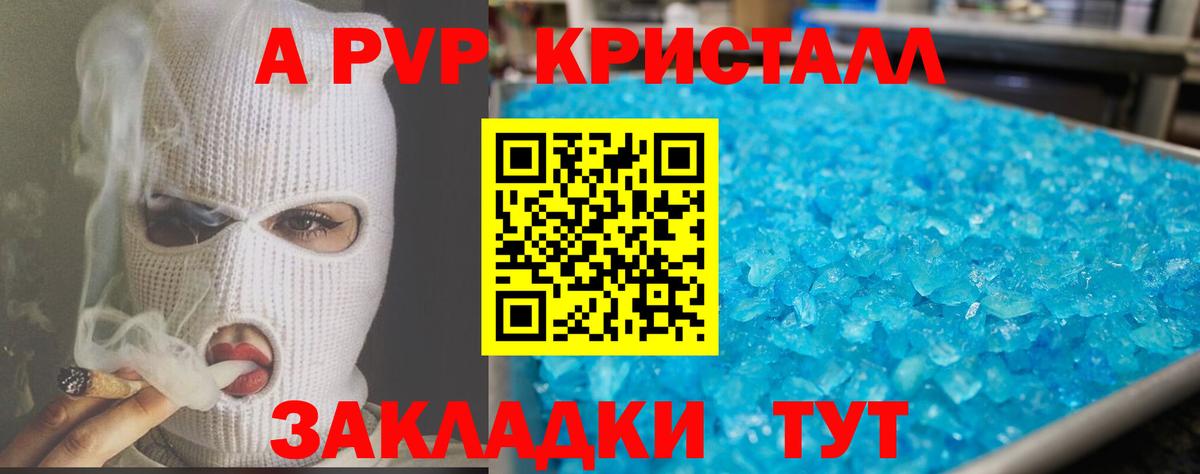 A PVP  Вход с VPN  Альфа ПВП СК КРИС  Радужный  дарнет шоп  APVP мука 