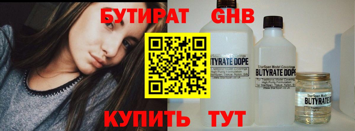 Радужный  Бутират  Вход с VPN  БУТИРАТ оксибутират 