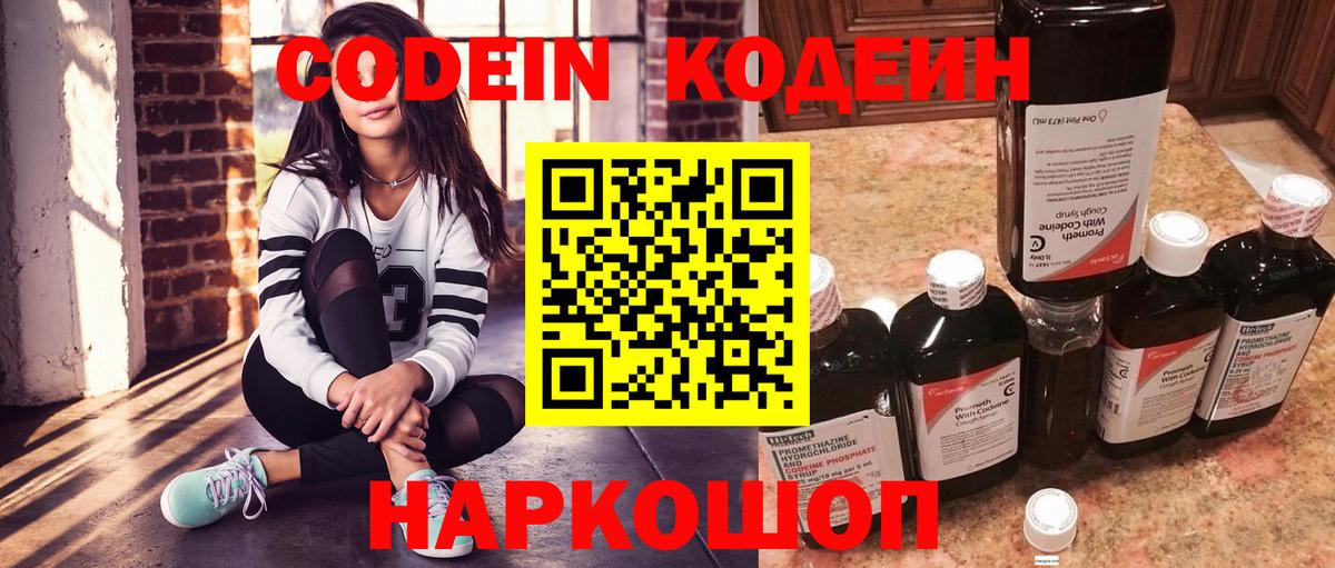Codein Purple Drank Радужный