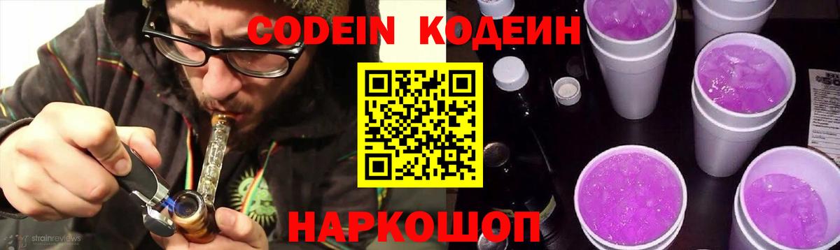 Радужный  Codein Purple Drank  Кодеиновый сироп Lean напиток Lean (лин)  купить наркотики сайты  Вход с VPN 