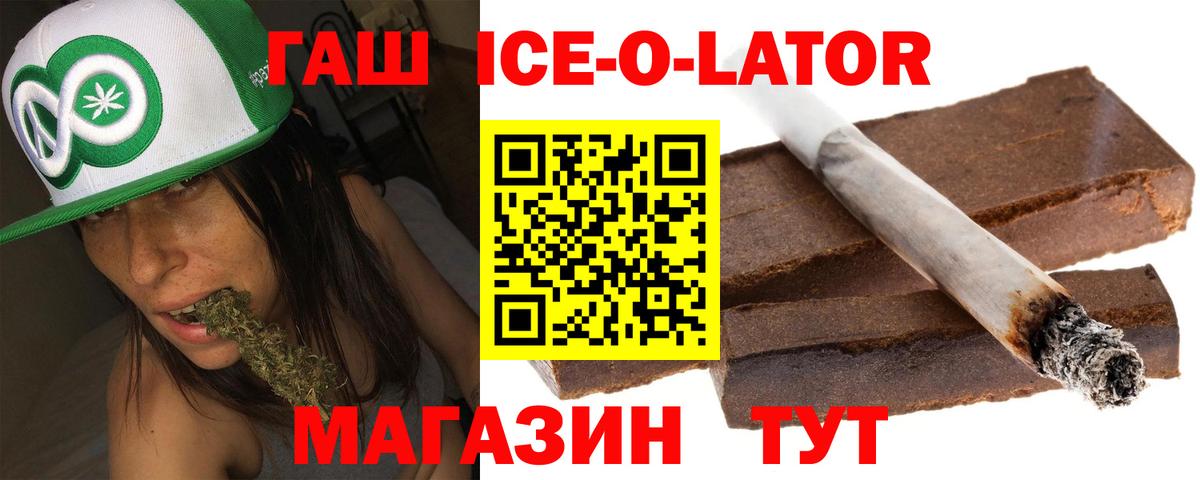 Радужный  Гашиш Ice-O-Lator  ГАШ  Вход с VPN  Гашиш 40% ТГК 