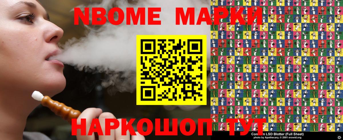 Марки NBOMe 1,5мг Радужный